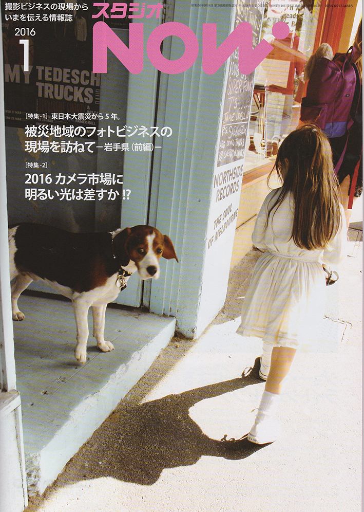 写真館／フォトスタジオ業界誌への記事掲載